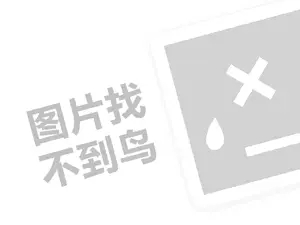 南京同仁堂代理费需要多少钱？（创业项目答疑）